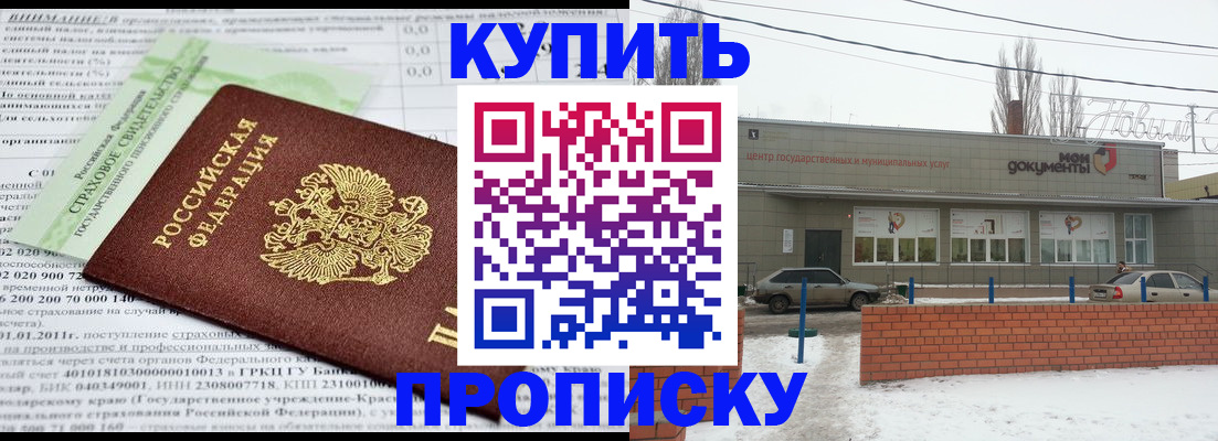 прописка для работы в Рыбном
