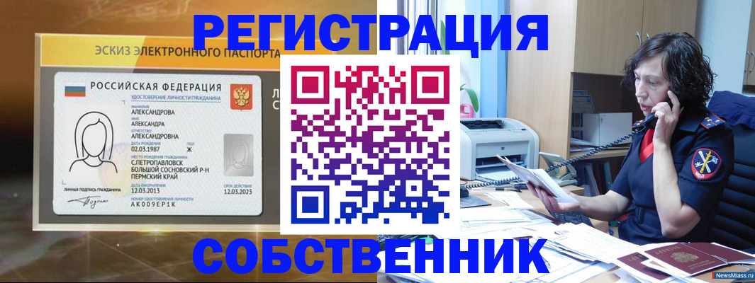 прописка иностранных граждан в Рыбном